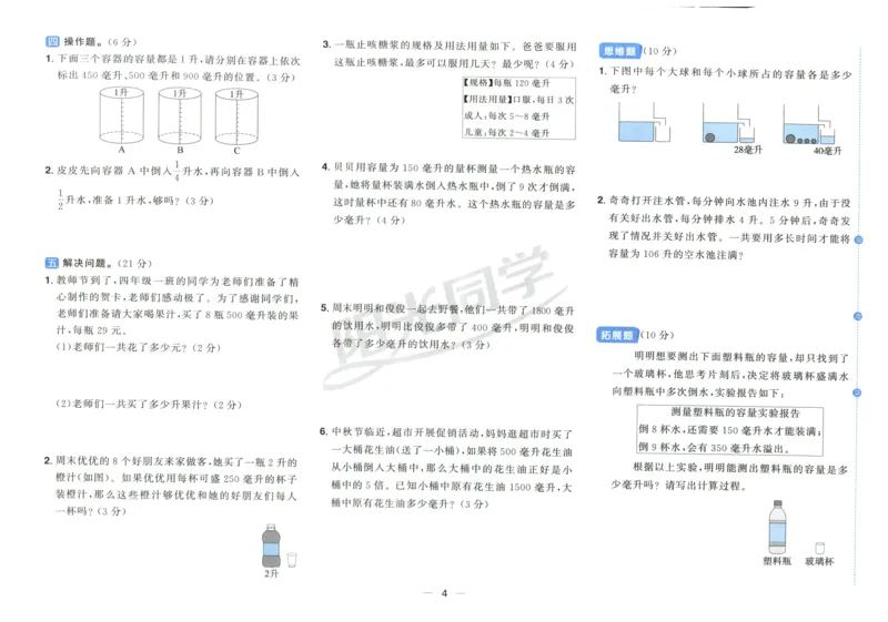 试卷_25秋小学语数英习题试卷_数学_苏教版_数学《阳光同学全优好卷》苏教25秋(1)_2025秋《阳光同学全优好卷》数学4上SJ