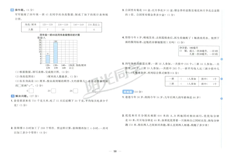 试卷_25秋小学语数英习题试卷_数学_苏教版_数学《阳光同学全优好卷》苏教25秋(1)_2025秋《阳光同学全优好卷》数学4上SJ