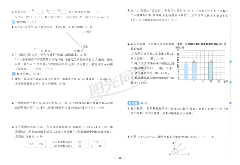 试卷_25秋小学语数英习题试卷_数学_苏教版_数学《阳光同学全优好卷》苏教25秋(1)_2025秋《阳光同学全优好卷》数学4上SJ
