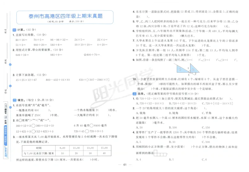 试卷_25秋小学语数英习题试卷_数学_苏教版_数学《阳光同学全优好卷》苏教25秋(1)_2025秋《阳光同学全优好卷》数学4上SJ