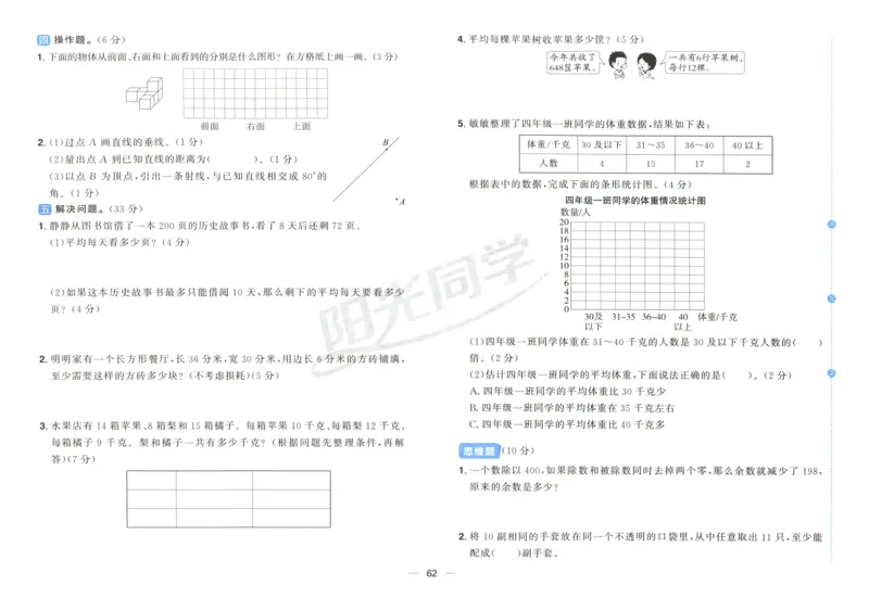 试卷_25秋小学语数英习题试卷_数学_苏教版_数学《阳光同学全优好卷》苏教25秋(1)_2025秋《阳光同学全优好卷》数学4上SJ