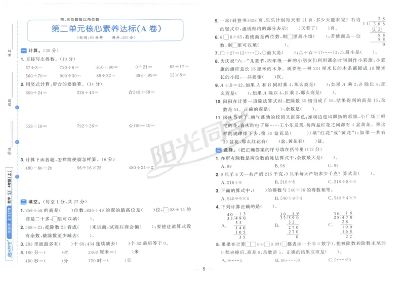 试卷_25秋小学语数英习题试卷_数学_苏教版_数学《阳光同学全优好卷》苏教25秋(1)_2025秋《阳光同学全优好卷》数学4上SJ