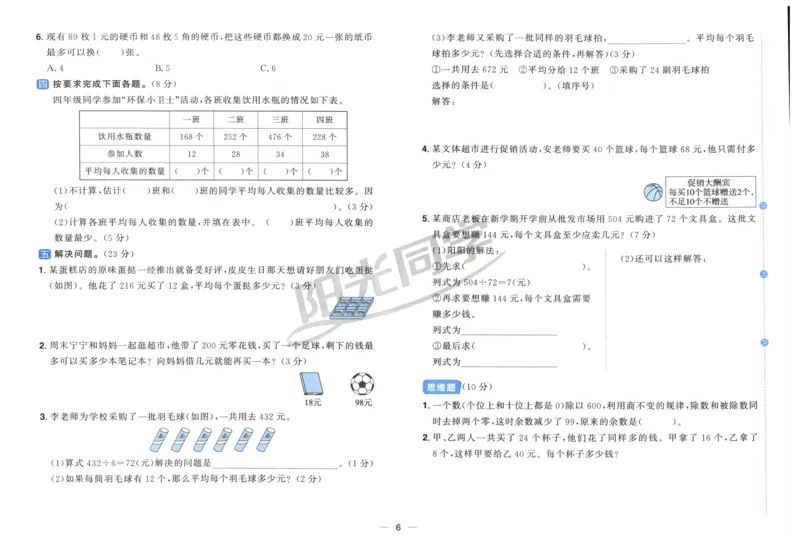 试卷_25秋小学语数英习题试卷_数学_苏教版_数学《阳光同学全优好卷》苏教25秋(1)_2025秋《阳光同学全优好卷》数学4上SJ