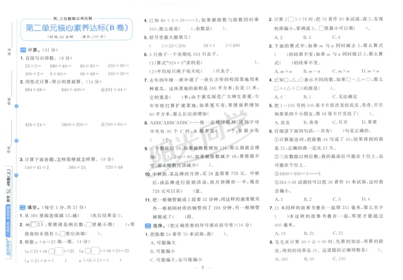 试卷_25秋小学语数英习题试卷_数学_苏教版_数学《阳光同学全优好卷》苏教25秋(1)_2025秋《阳光同学全优好卷》数学4上SJ