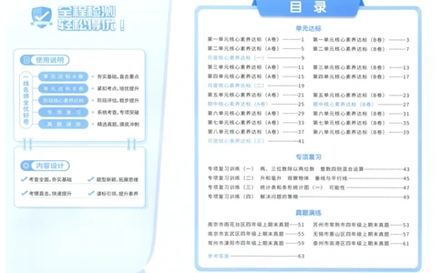 试卷_25秋小学语数英习题试卷_数学_苏教版_数学《阳光同学全优好卷》苏教25秋(1)_2025秋《阳光同学全优好卷》数学4上SJ