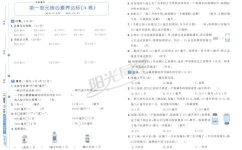 试卷_25秋小学语数英习题试卷_数学_苏教版_数学《阳光同学全优好卷》苏教25秋(1)_2025秋《阳光同学全优好卷》数学4上SJ