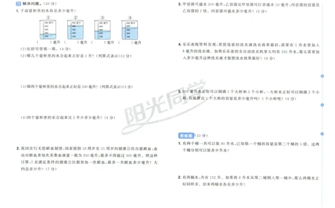 试卷_25秋小学语数英习题试卷_数学_苏教版_数学《阳光同学全优好卷》苏教25秋(1)_2025秋《阳光同学全优好卷》数学4上SJ