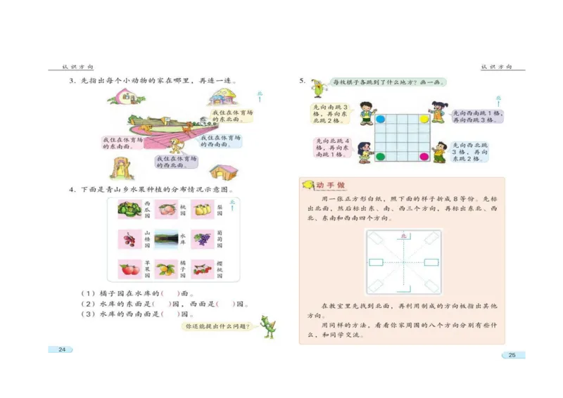 苏教版数学二年级下册电子课本_二年级上下册资料_二年级语数英上下册学习资料_3-7-4、小学二年级数学下册_苏教版_11、电子课本