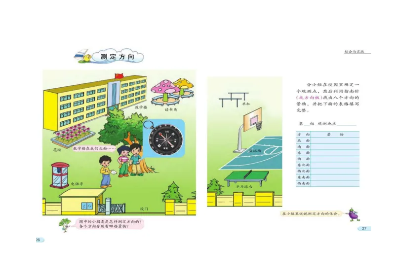 苏教版数学二年级下册电子课本_二年级上下册资料_二年级语数英上下册学习资料_3-7-4、小学二年级数学下册_苏教版_11、电子课本