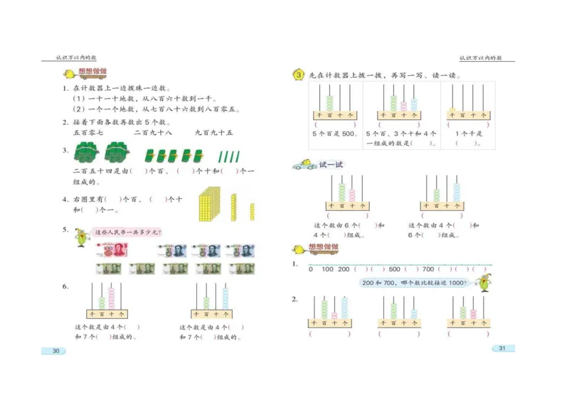 苏教版数学二年级下册电子课本_二年级上下册资料_二年级语数英上下册学习资料_3-7-4、小学二年级数学下册_苏教版_11、电子课本