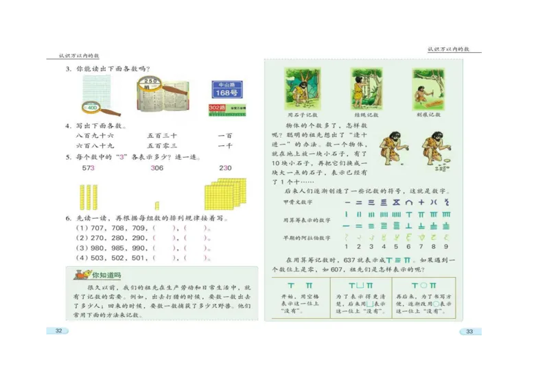 苏教版数学二年级下册电子课本_二年级上下册资料_二年级语数英上下册学习资料_3-7-4、小学二年级数学下册_苏教版_11、电子课本