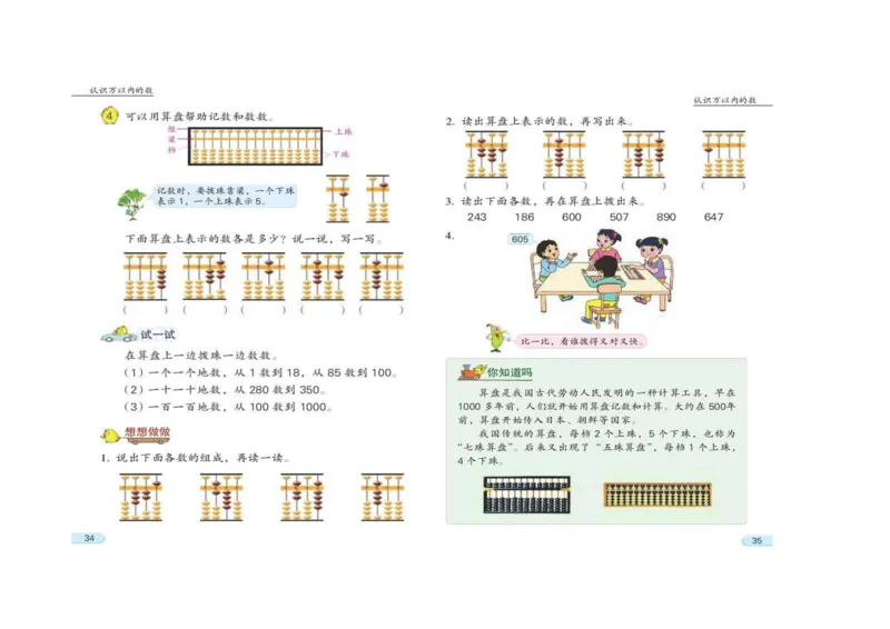 苏教版数学二年级下册电子课本_二年级上下册资料_二年级语数英上下册学习资料_3-7-4、小学二年级数学下册_苏教版_11、电子课本