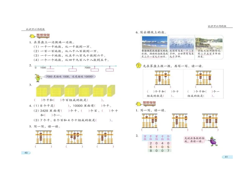 苏教版数学二年级下册电子课本_二年级上下册资料_二年级语数英上下册学习资料_3-7-4、小学二年级数学下册_苏教版_11、电子课本