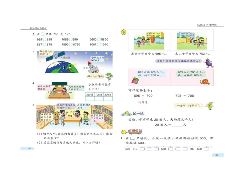 苏教版数学二年级下册电子课本_二年级上下册资料_二年级语数英上下册学习资料_3-7-4、小学二年级数学下册_苏教版_11、电子课本