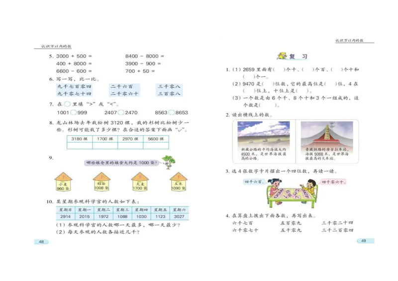 苏教版数学二年级下册电子课本_二年级上下册资料_二年级语数英上下册学习资料_3-7-4、小学二年级数学下册_苏教版_11、电子课本