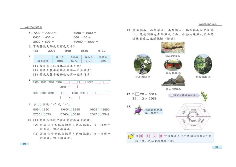 苏教版数学二年级下册电子课本_二年级上下册资料_二年级语数英上下册学习资料_3-7-4、小学二年级数学下册_苏教版_11、电子课本