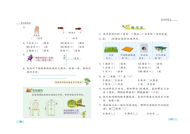 苏教版数学二年级下册电子课本_二年级上下册资料_二年级语数英上下册学习资料_3-7-4、小学二年级数学下册_苏教版_11、电子课本