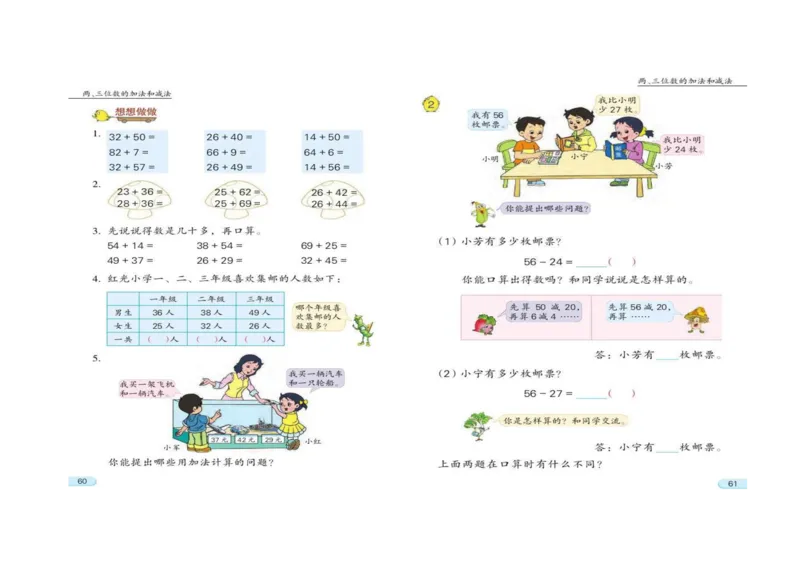 苏教版数学二年级下册电子课本_二年级上下册资料_二年级语数英上下册学习资料_3-7-4、小学二年级数学下册_苏教版_11、电子课本