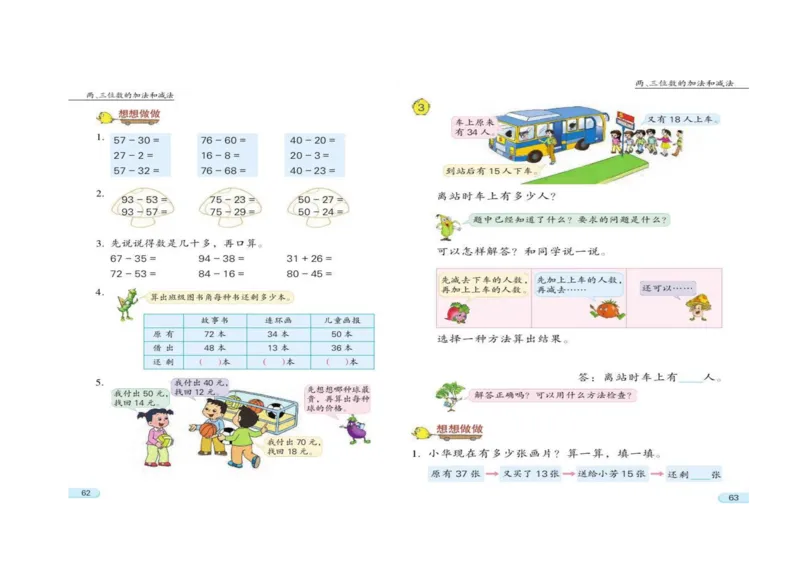 苏教版数学二年级下册电子课本_二年级上下册资料_二年级语数英上下册学习资料_3-7-4、小学二年级数学下册_苏教版_11、电子课本