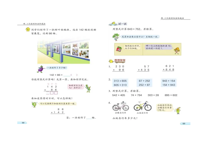 苏教版数学二年级下册电子课本_二年级上下册资料_二年级语数英上下册学习资料_3-7-4、小学二年级数学下册_苏教版_11、电子课本