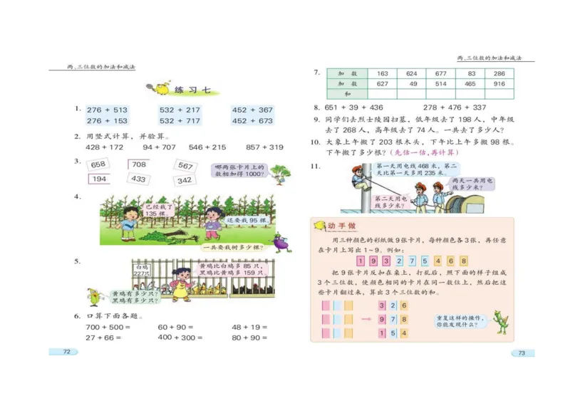 苏教版数学二年级下册电子课本_二年级上下册资料_二年级语数英上下册学习资料_3-7-4、小学二年级数学下册_苏教版_11、电子课本