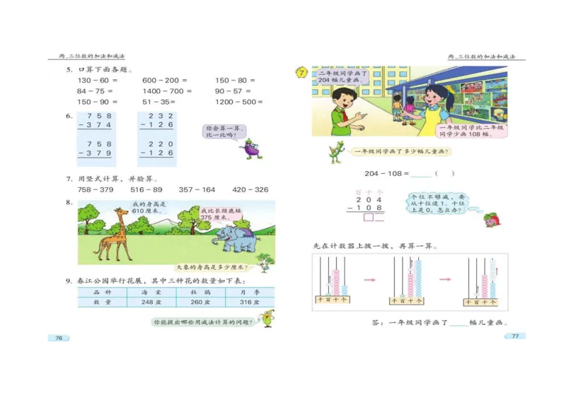苏教版数学二年级下册电子课本_二年级上下册资料_二年级语数英上下册学习资料_3-7-4、小学二年级数学下册_苏教版_11、电子课本
