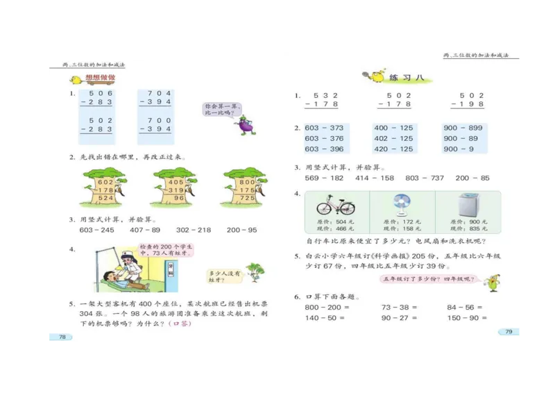 苏教版数学二年级下册电子课本_二年级上下册资料_二年级语数英上下册学习资料_3-7-4、小学二年级数学下册_苏教版_11、电子课本