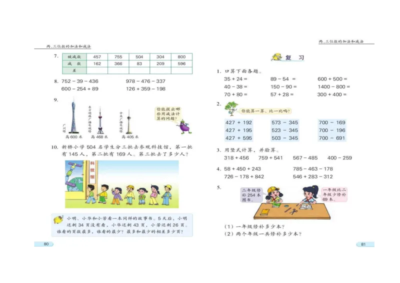 苏教版数学二年级下册电子课本_二年级上下册资料_二年级语数英上下册学习资料_3-7-4、小学二年级数学下册_苏教版_11、电子课本