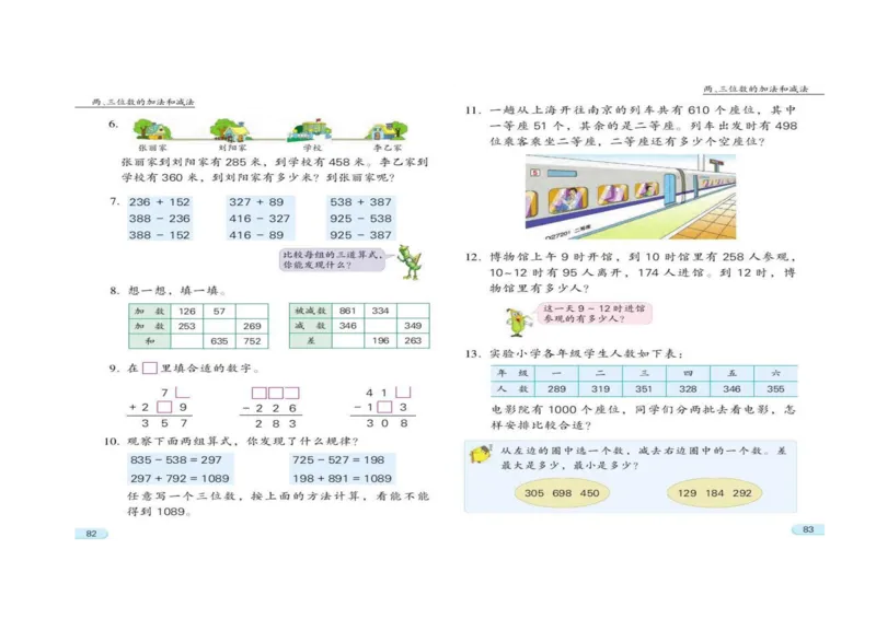 苏教版数学二年级下册电子课本_二年级上下册资料_二年级语数英上下册学习资料_3-7-4、小学二年级数学下册_苏教版_11、电子课本