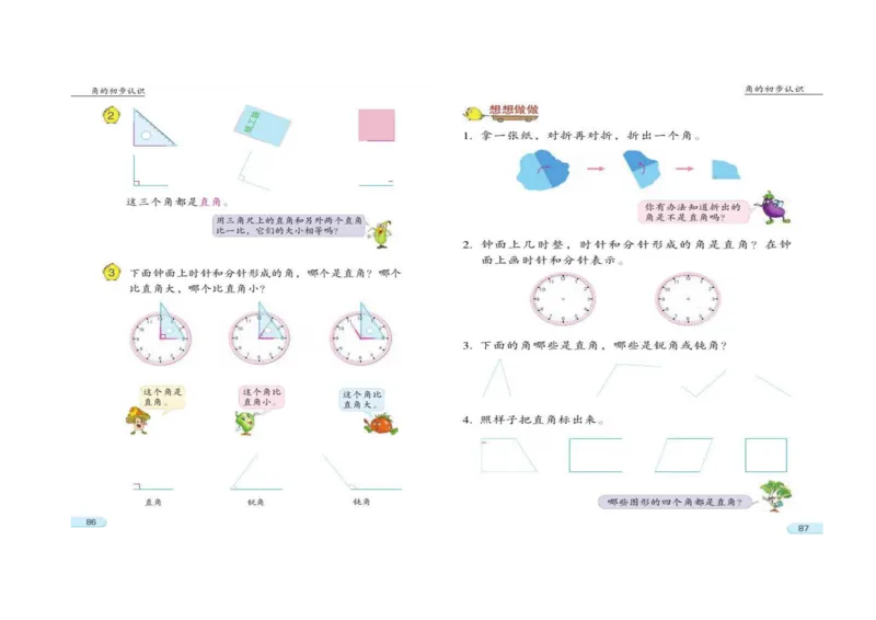苏教版数学二年级下册电子课本_二年级上下册资料_二年级语数英上下册学习资料_3-7-4、小学二年级数学下册_苏教版_11、电子课本