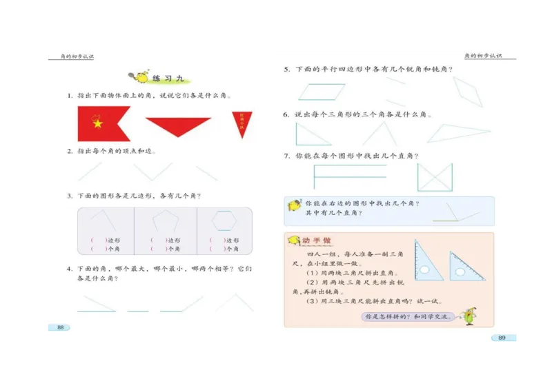 苏教版数学二年级下册电子课本_二年级上下册资料_二年级语数英上下册学习资料_3-7-4、小学二年级数学下册_苏教版_11、电子课本
