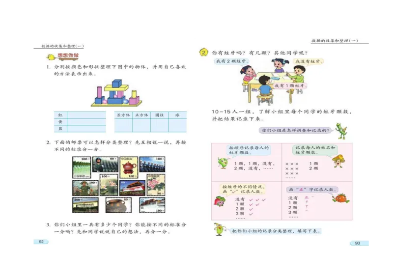 苏教版数学二年级下册电子课本_二年级上下册资料_二年级语数英上下册学习资料_3-7-4、小学二年级数学下册_苏教版_11、电子课本