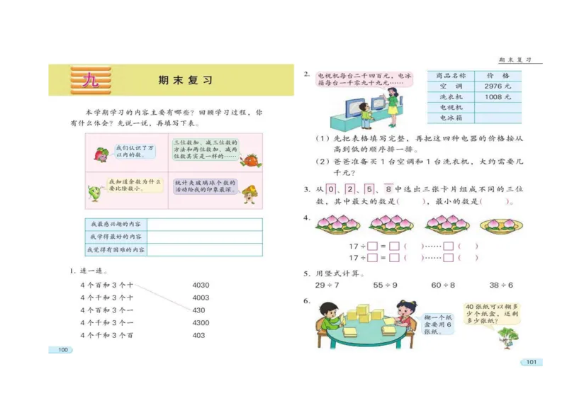 苏教版数学二年级下册电子课本_二年级上下册资料_二年级语数英上下册学习资料_3-7-4、小学二年级数学下册_苏教版_11、电子课本