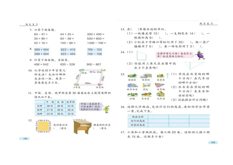 苏教版数学二年级下册电子课本_二年级上下册资料_二年级语数英上下册学习资料_3-7-4、小学二年级数学下册_苏教版_11、电子课本