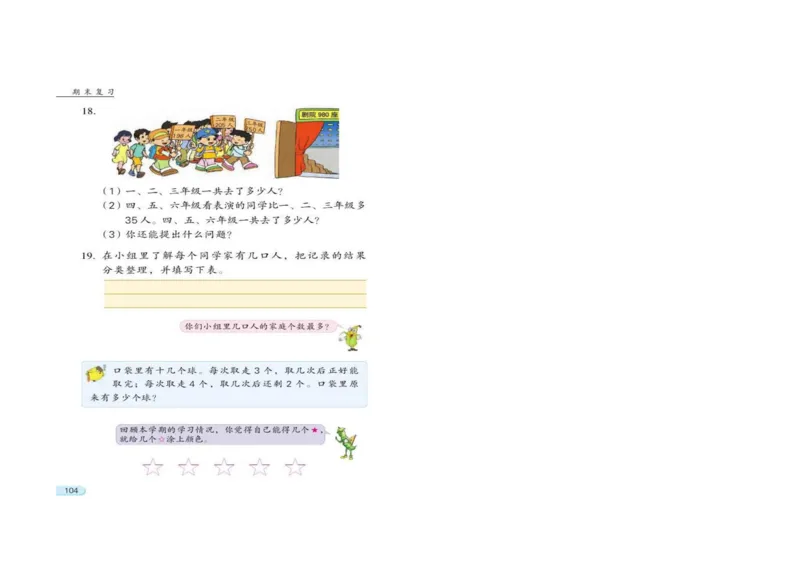 苏教版数学二年级下册电子课本_二年级上下册资料_二年级语数英上下册学习资料_3-7-4、小学二年级数学下册_苏教版_11、电子课本