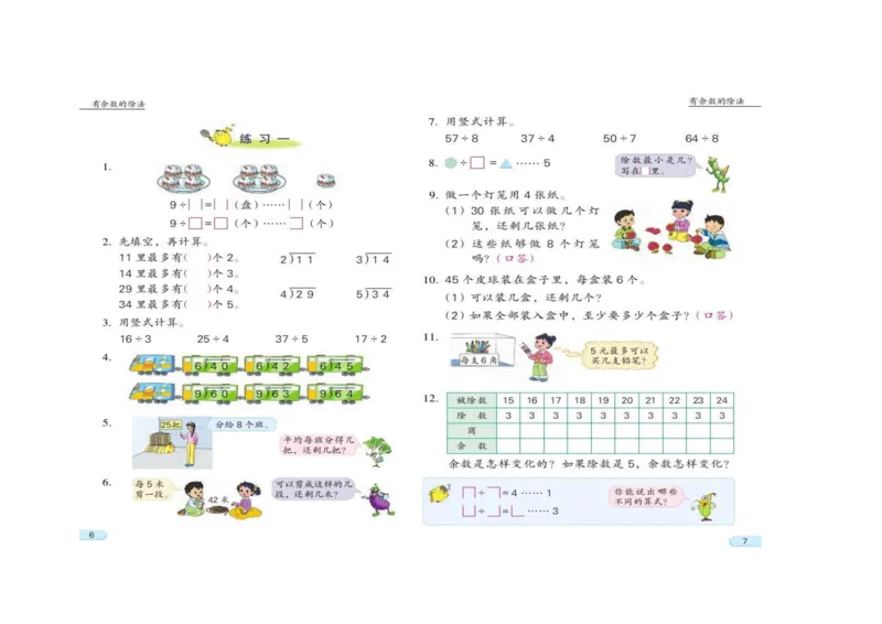 苏教版数学二年级下册电子课本_二年级上下册资料_二年级语数英上下册学习资料_3-7-4、小学二年级数学下册_苏教版_11、电子课本