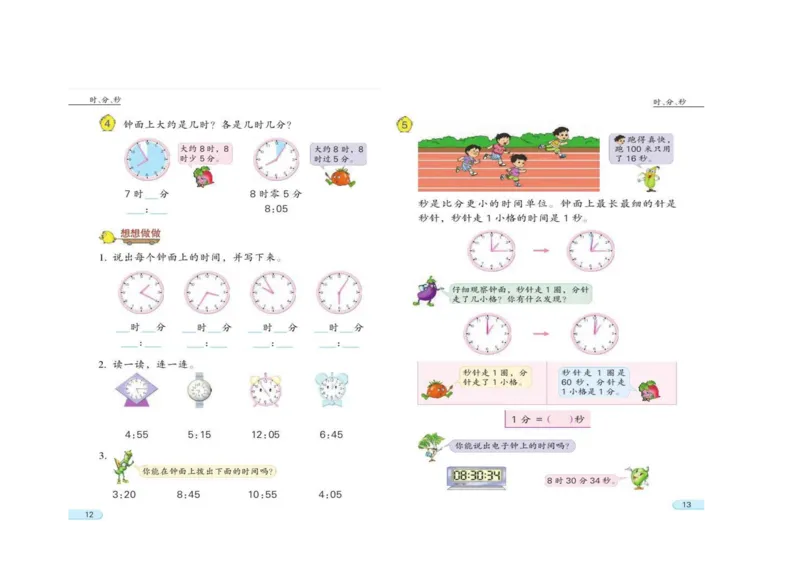 苏教版数学二年级下册电子课本_二年级上下册资料_二年级语数英上下册学习资料_3-7-4、小学二年级数学下册_苏教版_11、电子课本