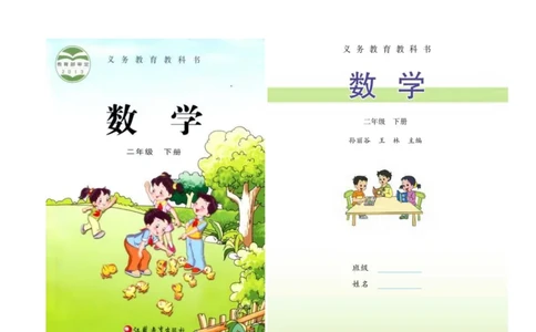 苏教版数学二年级下册电子课本_二年级上下册资料_二年级语数英上下册学习资料_3-7-4、小学二年级数学下册_苏教版_11、电子课本