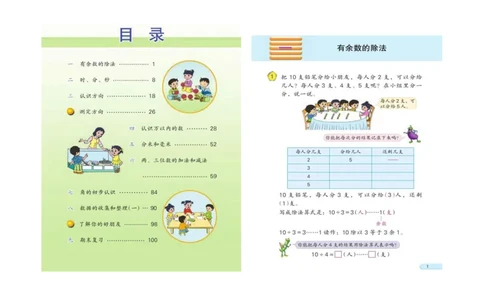 苏教版数学二年级下册电子课本_二年级上下册资料_二年级语数英上下册学习资料_3-7-4、小学二年级数学下册_苏教版_11、电子课本
