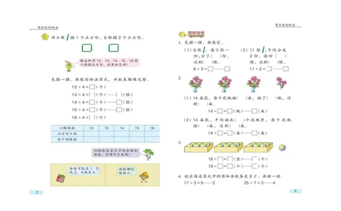 苏教版数学二年级下册电子课本_二年级上下册资料_二年级语数英上下册学习资料_3-7-4、小学二年级数学下册_苏教版_11、电子课本
