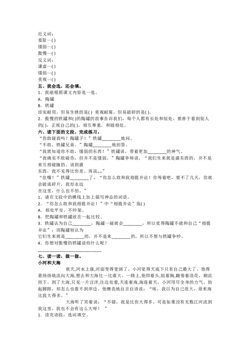 部编语文三年级下册第七单元测试卷2_三年级上下册资料_三年级上语数英上下册学习资料_3-8-2、小学三年级语文下册_统编、部编、人教（语文全国统一只有一个版）_3、单元测试卷