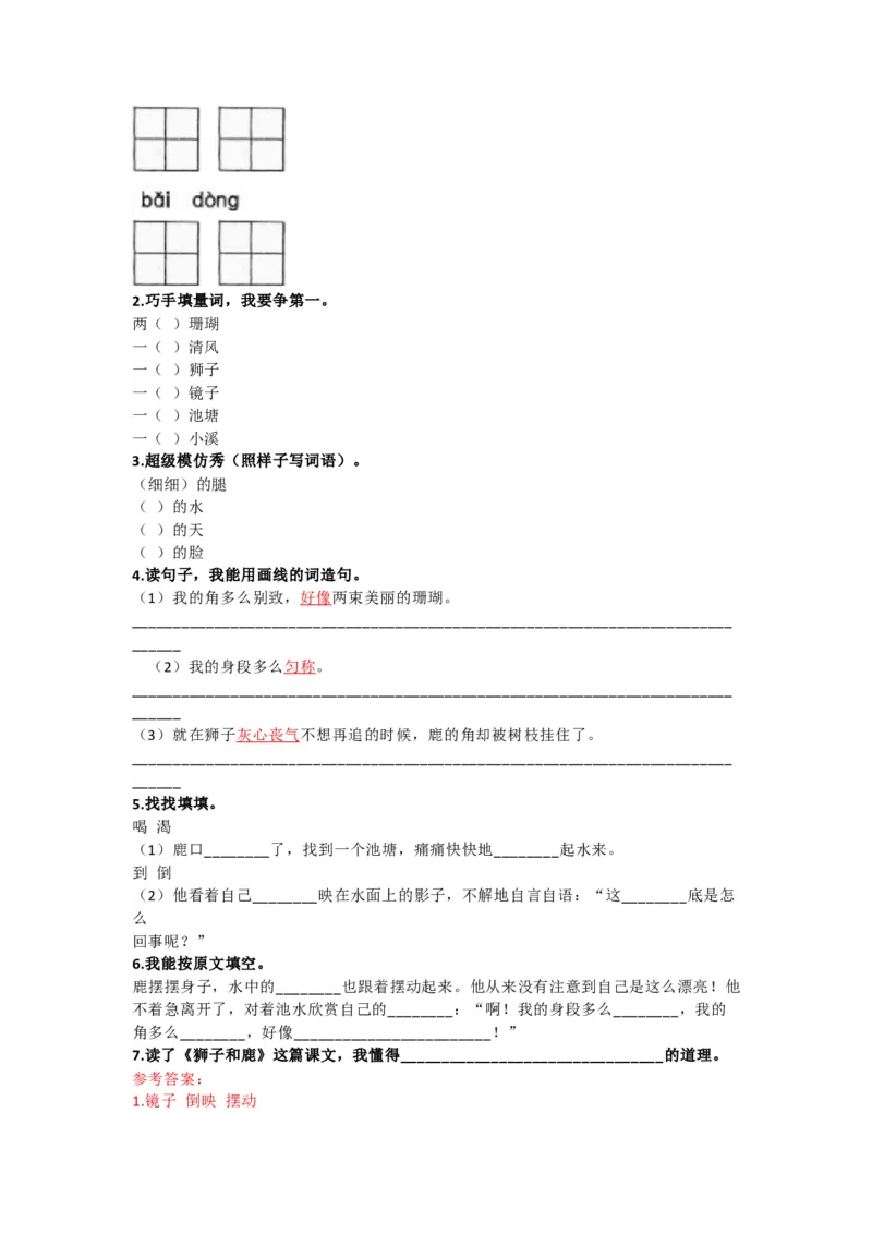 部编语文三年级下册第七单元测试卷2_三年级上下册资料_三年级上语数英上下册学习资料_3-8-2、小学三年级语文下册_统编、部编、人教（语文全国统一只有一个版）_3、单元测试卷