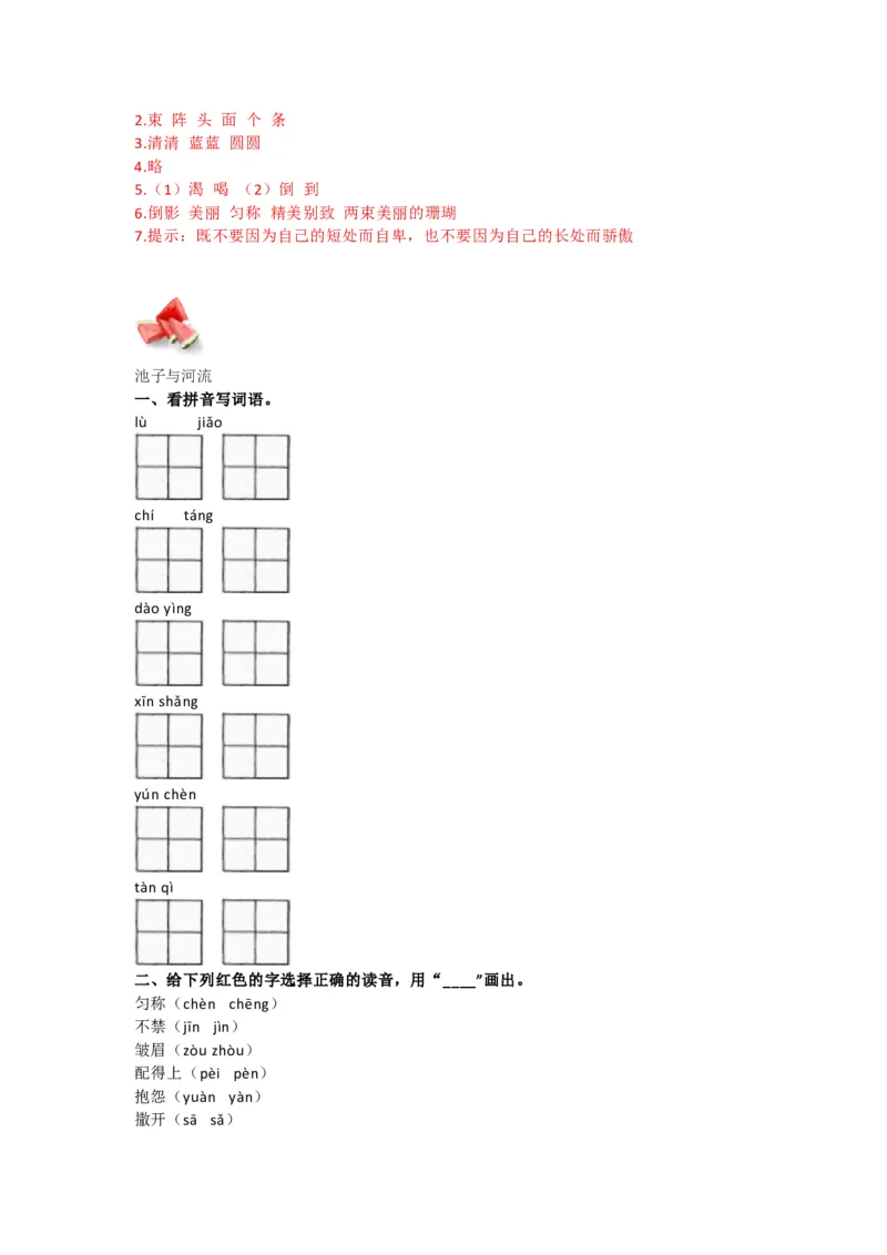 部编语文三年级下册第七单元测试卷2_三年级上下册资料_三年级上语数英上下册学习资料_3-8-2、小学三年级语文下册_统编、部编、人教（语文全国统一只有一个版）_3、单元测试卷