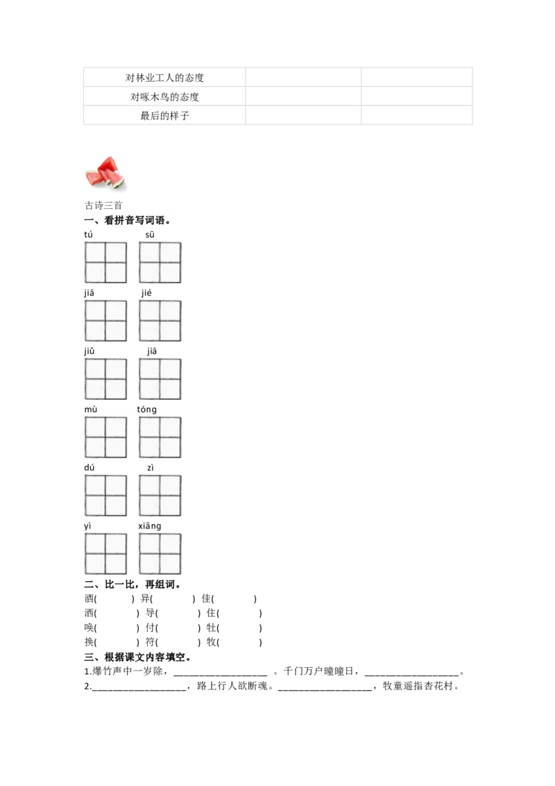 部编语文三年级下册第七单元测试卷2_三年级上下册资料_三年级上语数英上下册学习资料_3-8-2、小学三年级语文下册_统编、部编、人教（语文全国统一只有一个版）_3、单元测试卷