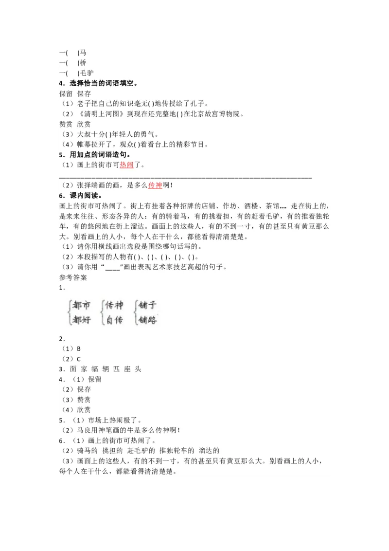 部编语文三年级下册第七单元测试卷2_三年级上下册资料_三年级上语数英上下册学习资料_3-8-2、小学三年级语文下册_统编、部编、人教（语文全国统一只有一个版）_3、单元测试卷