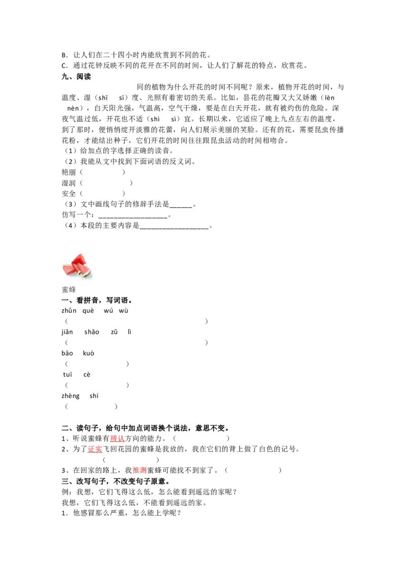 部编语文三年级下册第七单元测试卷2_三年级上下册资料_三年级上语数英上下册学习资料_3-8-2、小学三年级语文下册_统编、部编、人教（语文全国统一只有一个版）_3、单元测试卷