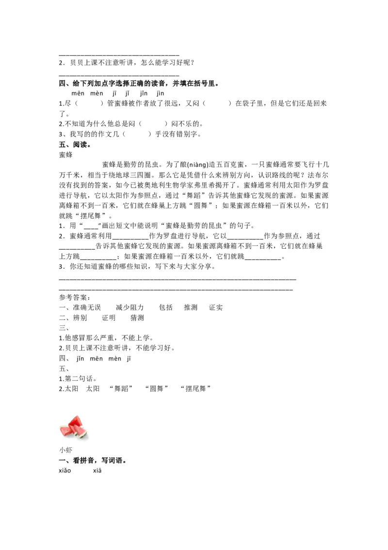 部编语文三年级下册第七单元测试卷2_三年级上下册资料_三年级上语数英上下册学习资料_3-8-2、小学三年级语文下册_统编、部编、人教（语文全国统一只有一个版）_3、单元测试卷