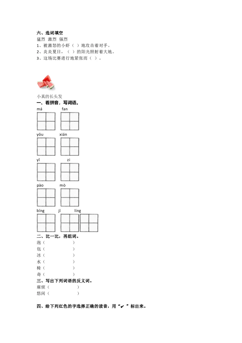 部编语文三年级下册第七单元测试卷2_三年级上下册资料_三年级上语数英上下册学习资料_3-8-2、小学三年级语文下册_统编、部编、人教（语文全国统一只有一个版）_3、单元测试卷