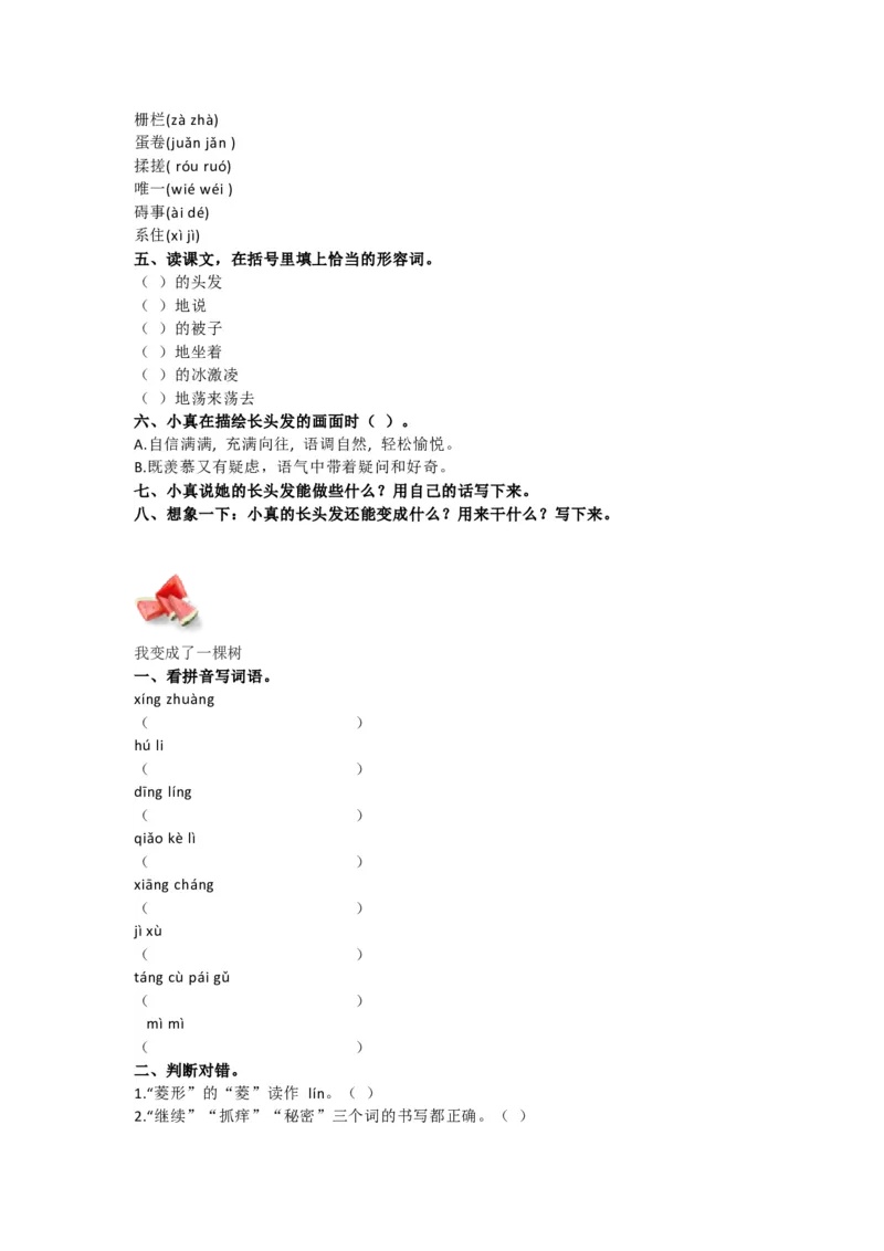 部编语文三年级下册第七单元测试卷2_三年级上下册资料_三年级上语数英上下册学习资料_3-8-2、小学三年级语文下册_统编、部编、人教（语文全国统一只有一个版）_3、单元测试卷