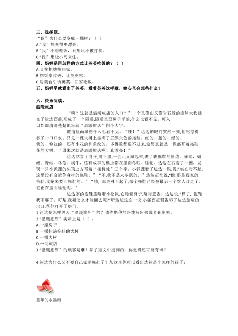部编语文三年级下册第七单元测试卷2_三年级上下册资料_三年级上语数英上下册学习资料_3-8-2、小学三年级语文下册_统编、部编、人教（语文全国统一只有一个版）_3、单元测试卷